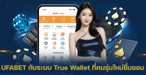 ufabet กับ turewalllet